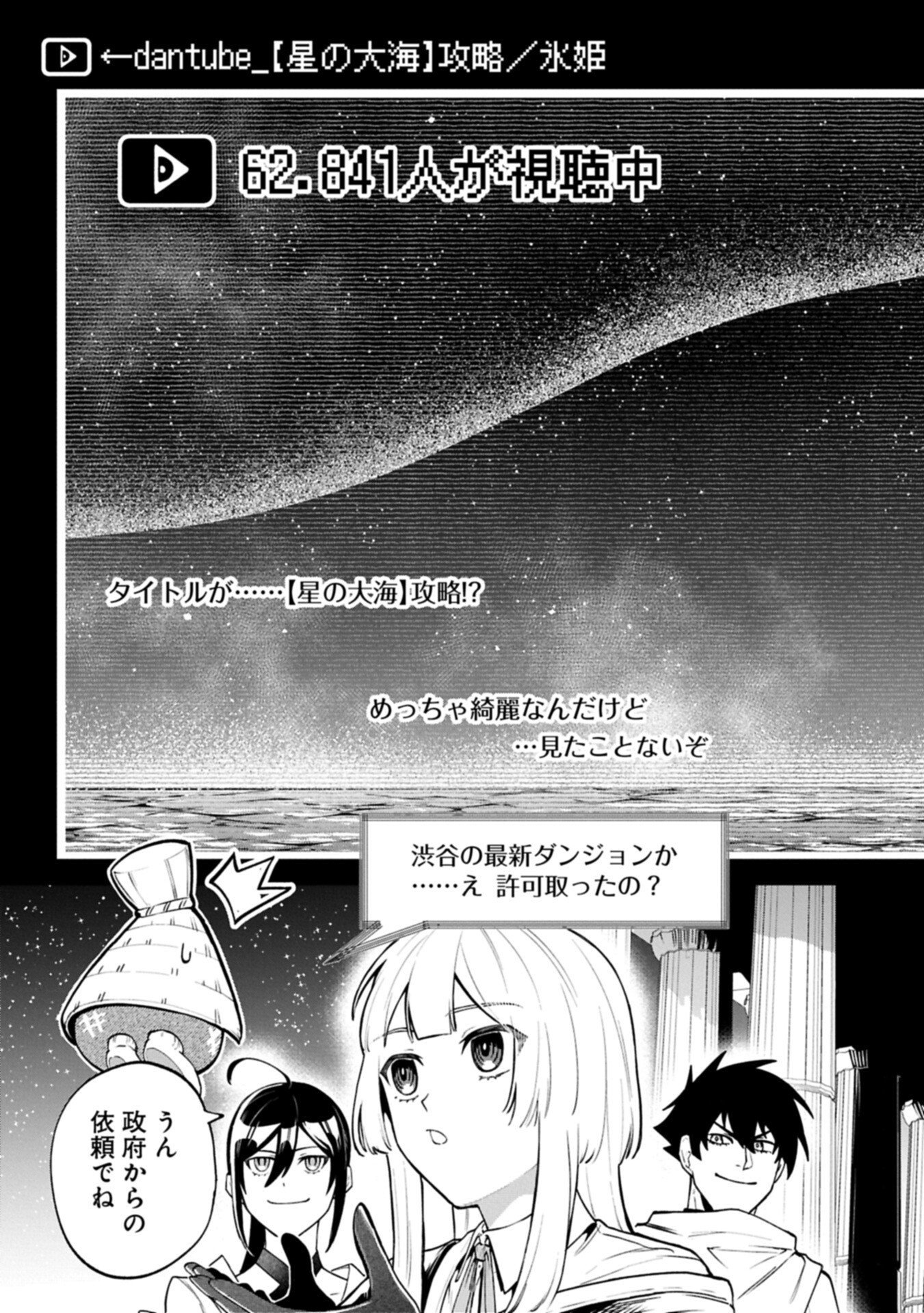 Isekai Summoner, Shinwa no Kaibutsu-tachi to Gendai de Musou Suru - Chapter 9.1 - Page 3