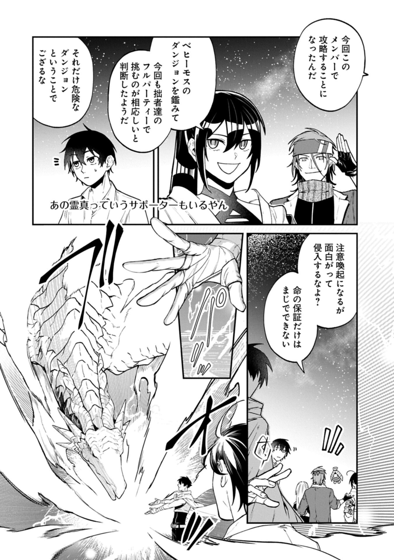Isekai Summoner, Shinwa no Kaibutsu-tachi to Gendai de Musou Suru - Chapter 9.1 - Page 4