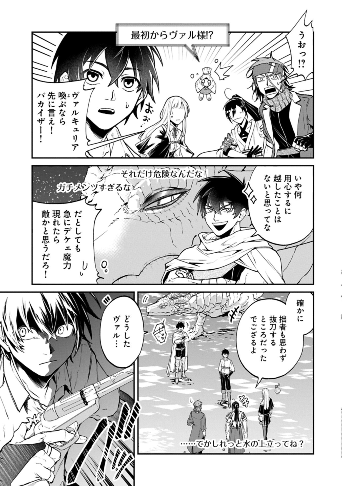 Isekai Summoner, Shinwa no Kaibutsu-tachi to Gendai de Musou Suru - Chapter 9.1 - Page 5