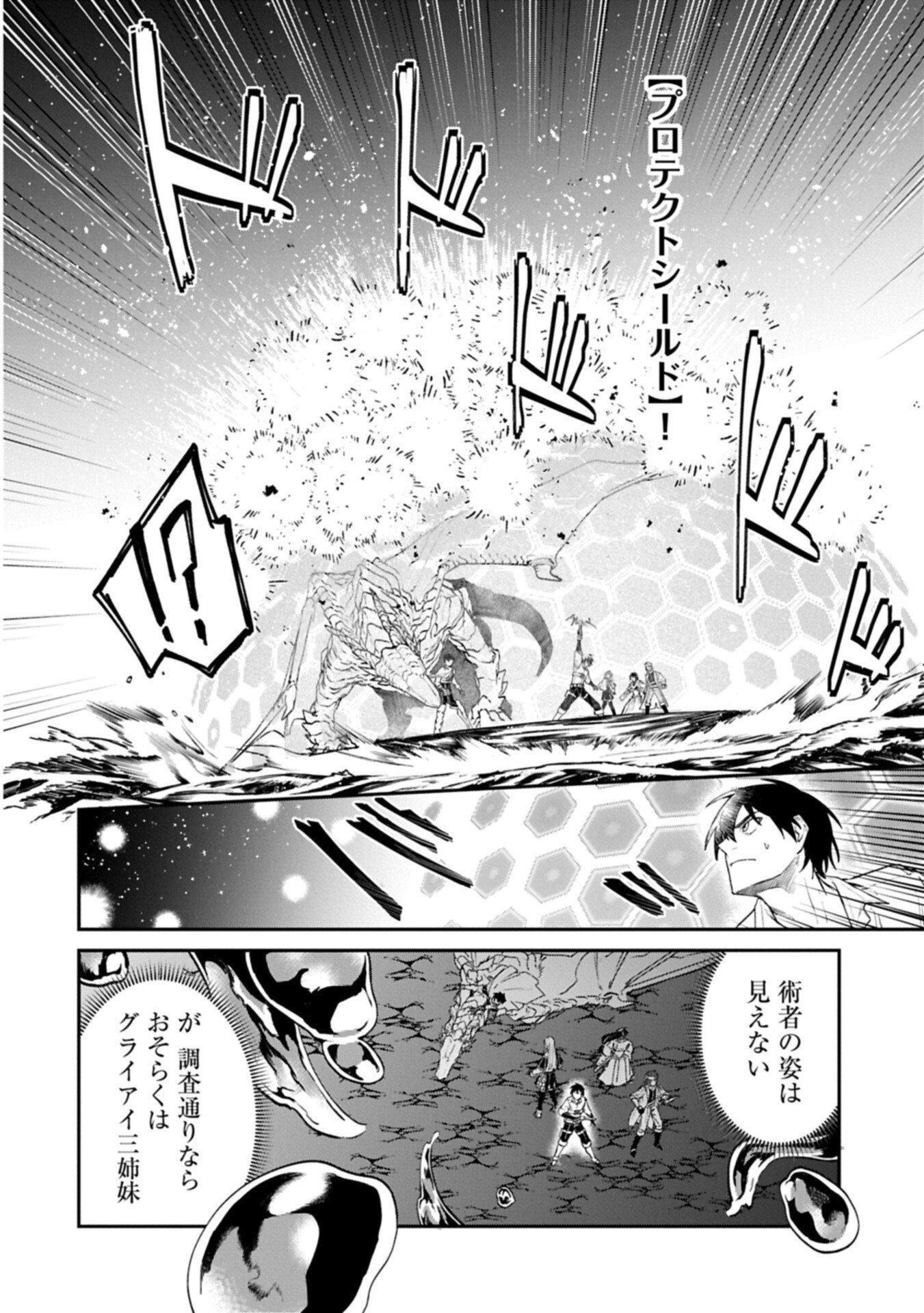 Isekai Summoner, Shinwa no Kaibutsu-tachi to Gendai de Musou Suru - Chapter 9.1 - Page 6