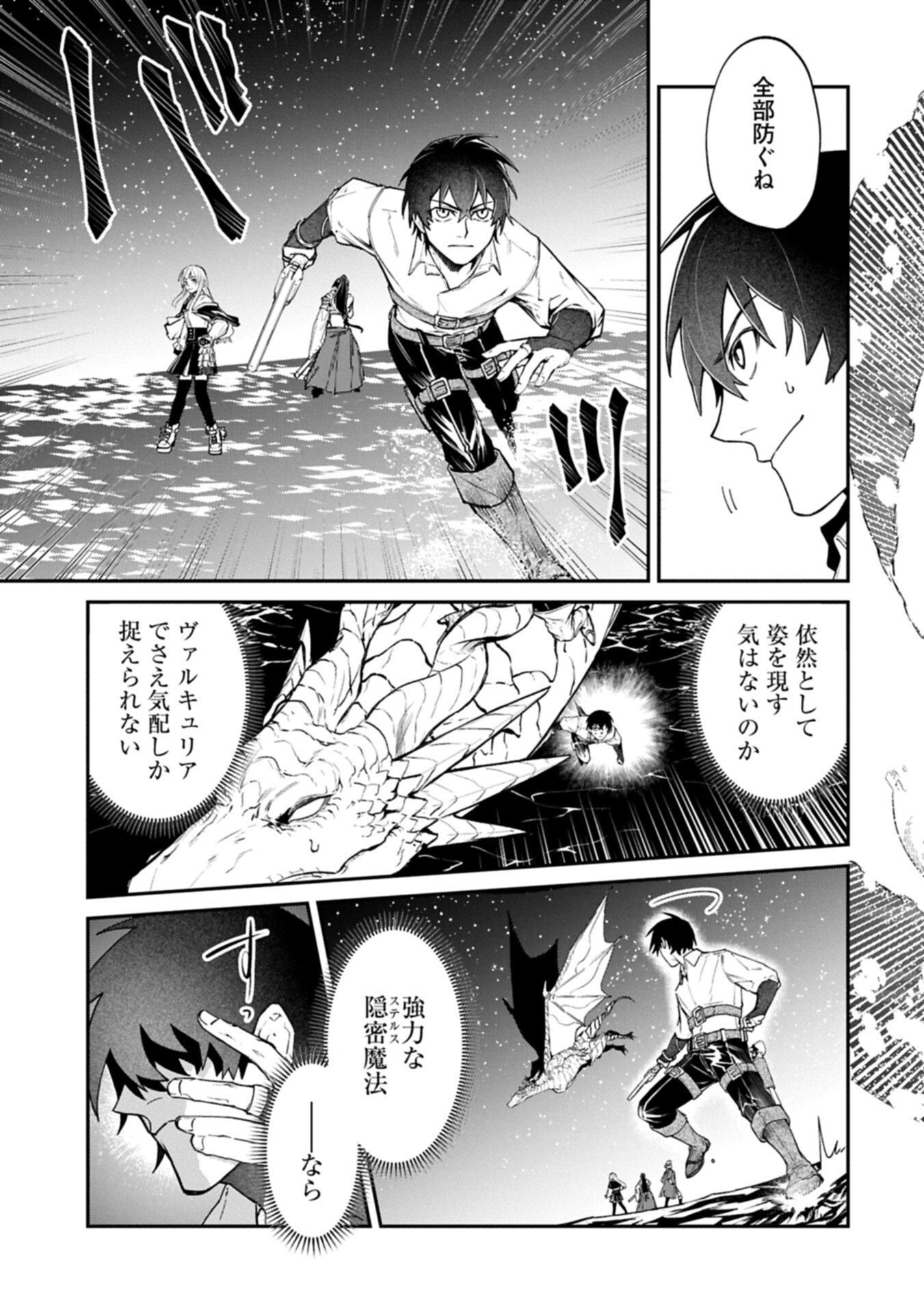 Isekai Summoner, Shinwa no Kaibutsu-tachi to Gendai de Musou Suru - Chapter 9.1 - Page 9