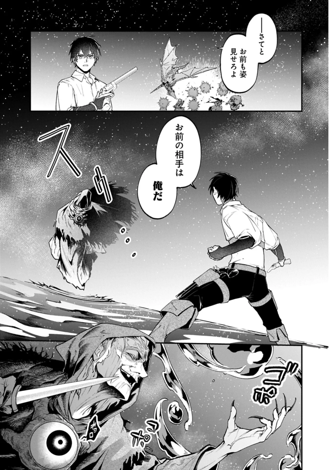 Isekai Summoner, Shinwa no Kaibutsu-tachi to Gendai de Musou Suru - Chapter 9.2 - Page 1