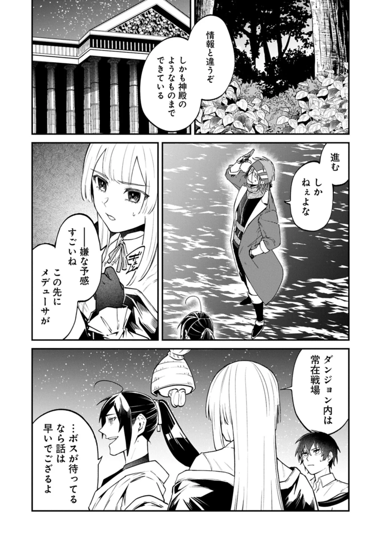 Isekai Summoner, Shinwa no Kaibutsu-tachi to Gendai de Musou Suru - Chapter 9.2 - Page 12