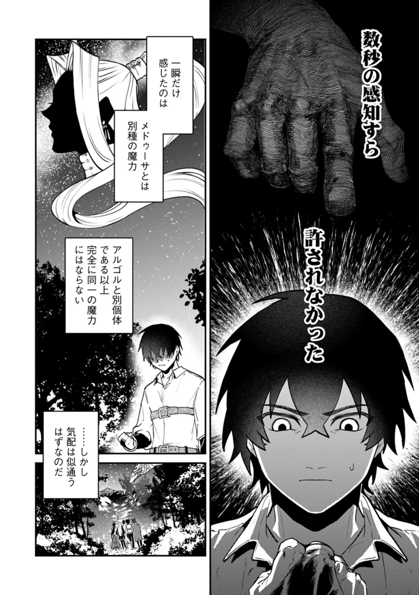 Isekai Summoner, Shinwa no Kaibutsu-tachi to Gendai de Musou Suru - Chapter 9.2 - Page 14