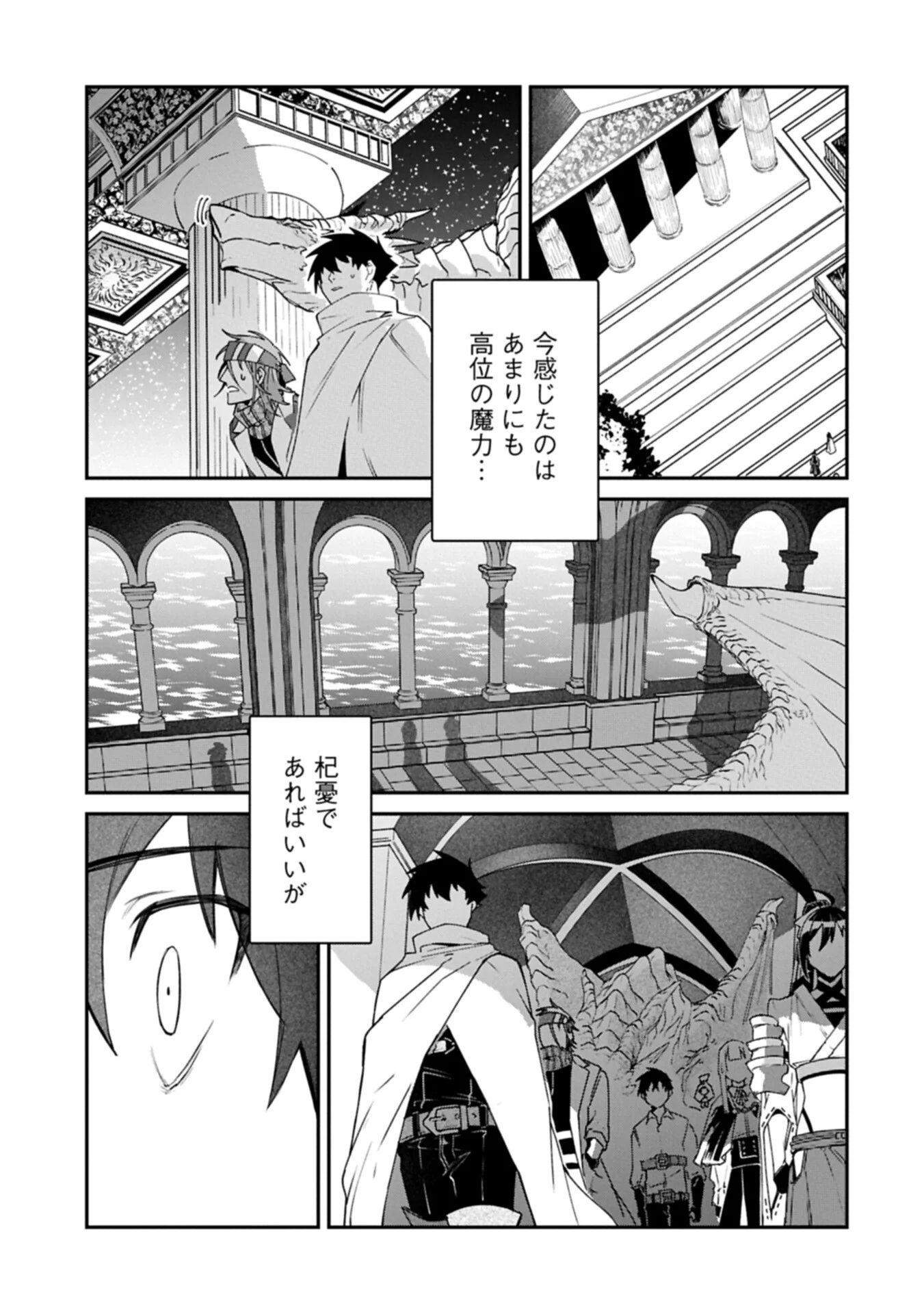 Isekai Summoner, Shinwa no Kaibutsu-tachi to Gendai de Musou Suru - Chapter 9.2 - Page 15