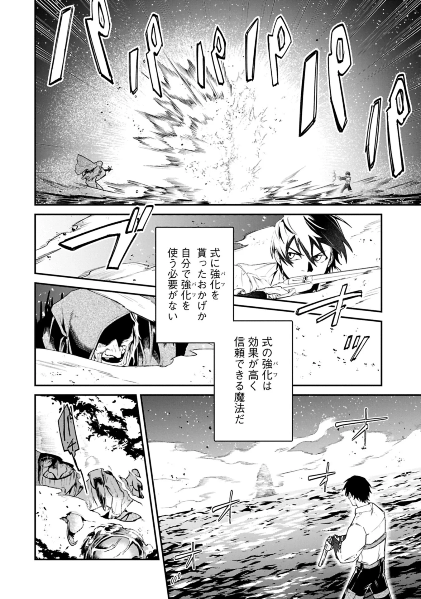 Isekai Summoner, Shinwa no Kaibutsu-tachi to Gendai de Musou Suru - Chapter 9.2 - Page 2