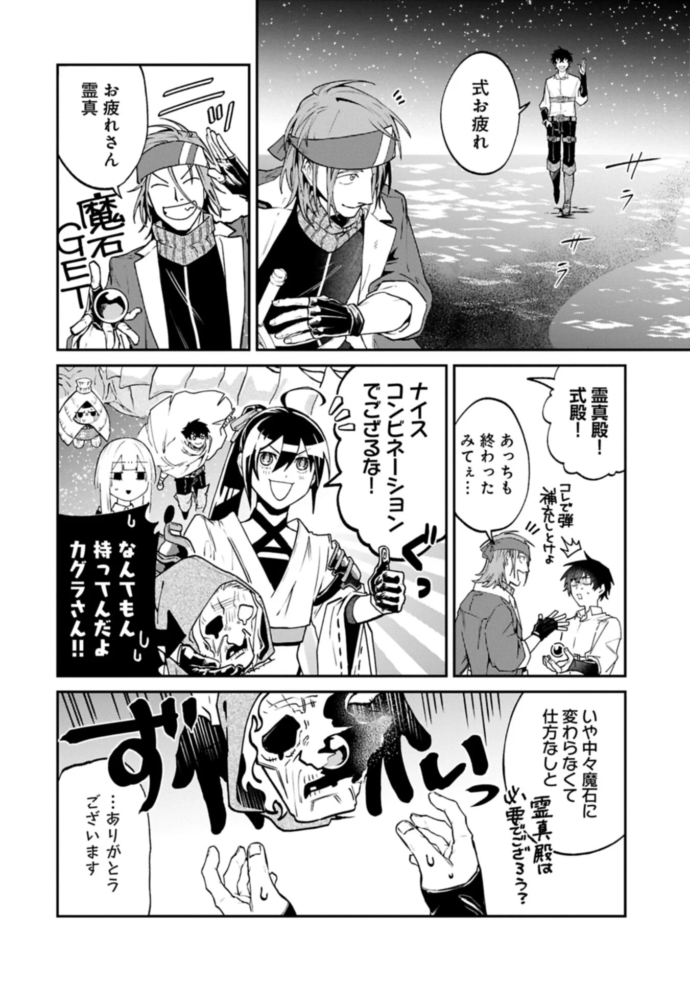Isekai Summoner, Shinwa no Kaibutsu-tachi to Gendai de Musou Suru - Chapter 9.2 - Page 8