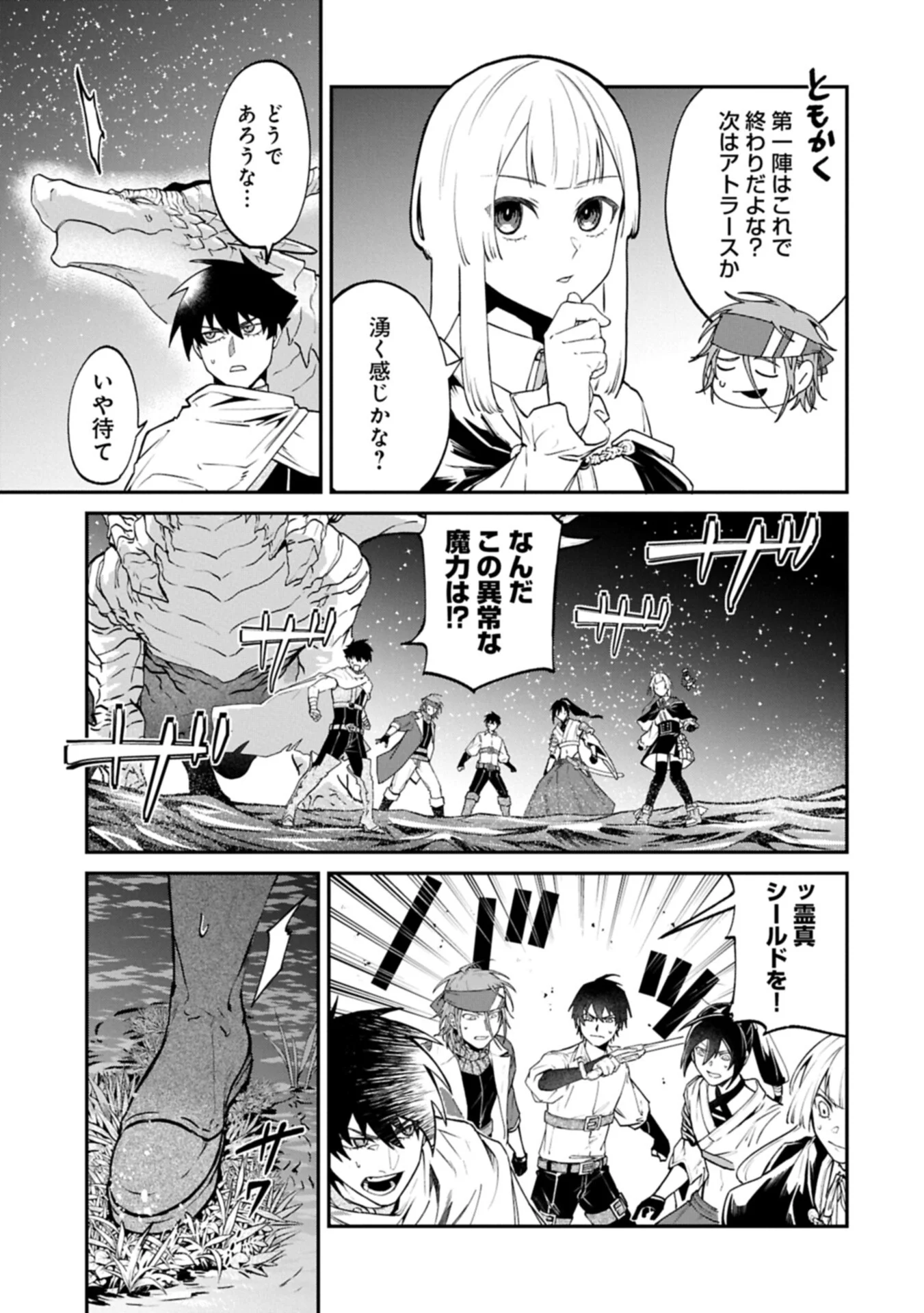 Isekai Summoner, Shinwa no Kaibutsu-tachi to Gendai de Musou Suru - Chapter 9.2 - Page 9