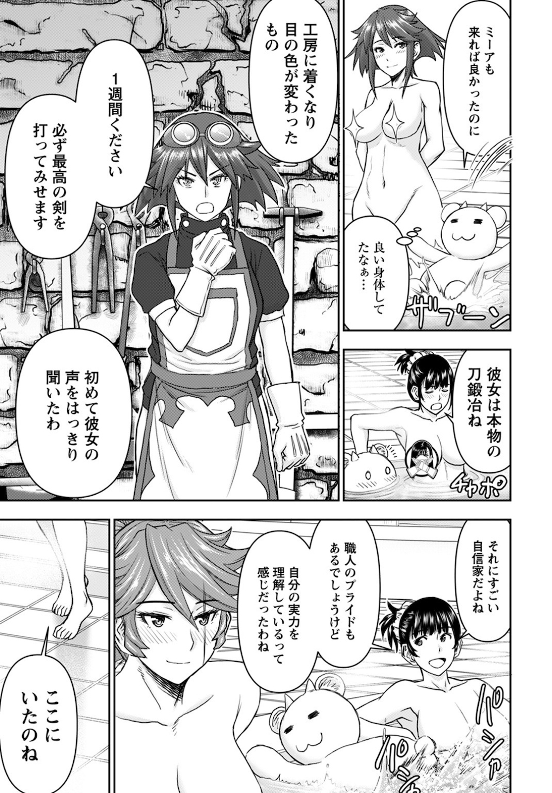 Isekai Sniper wa Onna Senshi no Mofumofu Aigan Doubutsu - Chapter 14 - Page 17