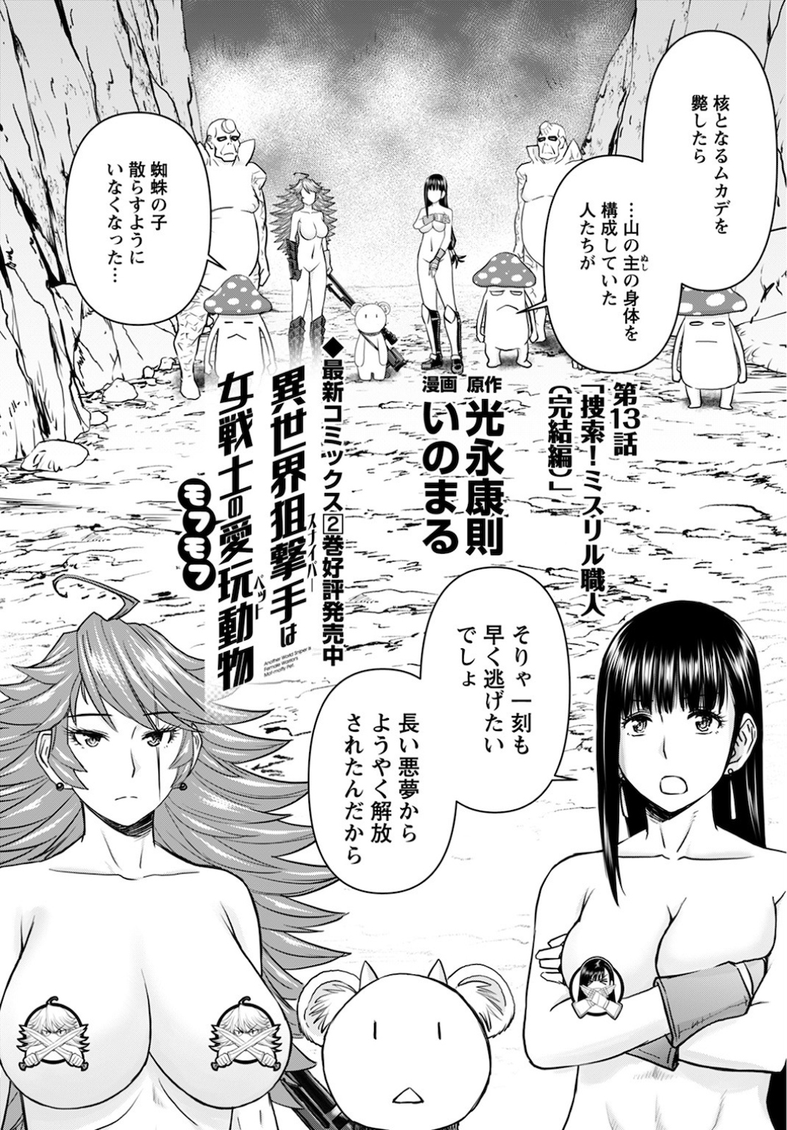 Isekai Sniper wa Onna Senshi no Mofumofu Aigan Doubutsu - Chapter 14 - Page 2