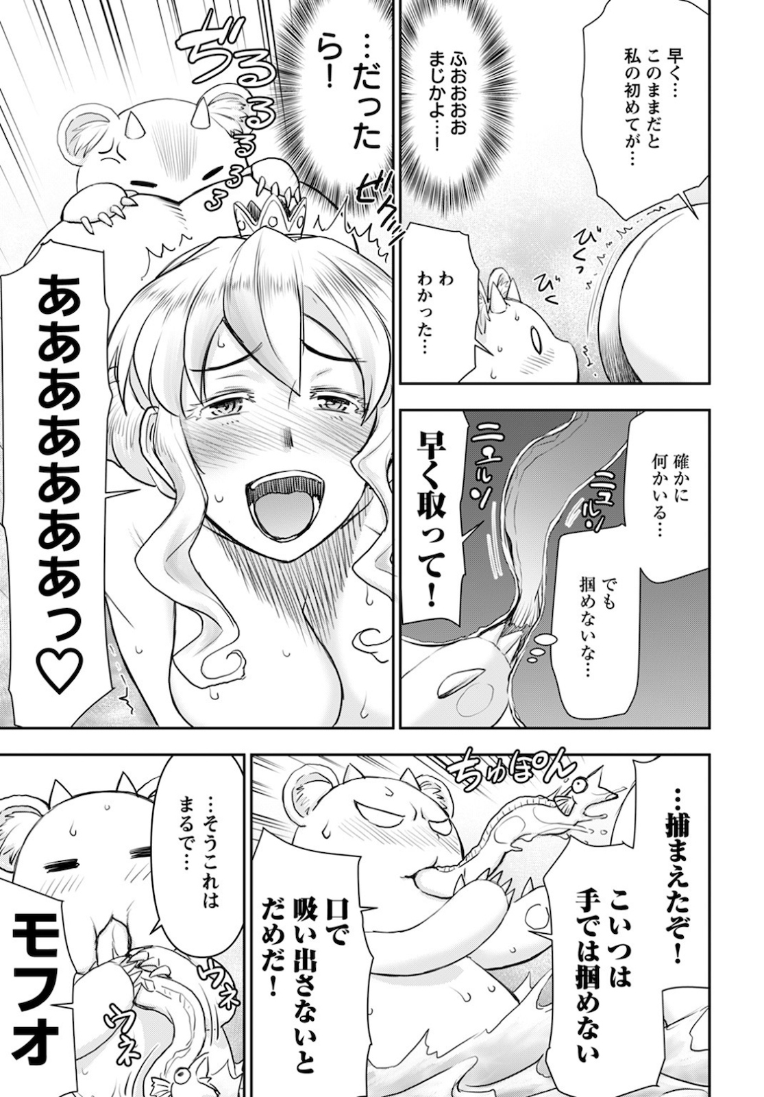 Isekai Sniper wa Onna Senshi no Mofumofu Aigan Doubutsu - Chapter 14 - Page 25