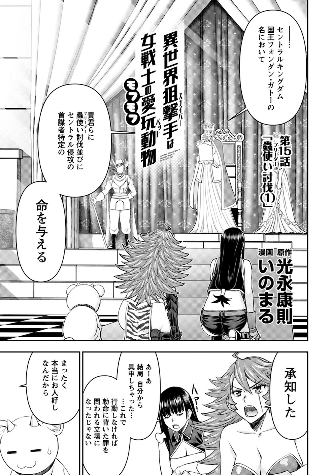 Isekai Sniper wa Onna Senshi no Mofumofu Aigan Doubutsu - Chapter 15 - Page 1
