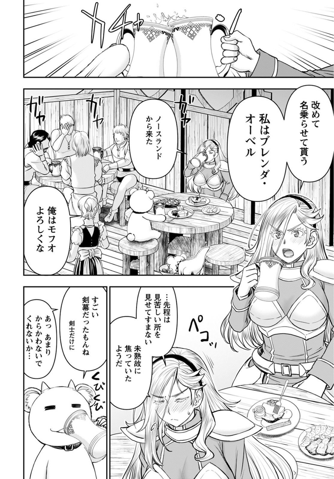Isekai Sniper wa Onna Senshi no Mofumofu Aigan Doubutsu - Chapter 15 - Page 16