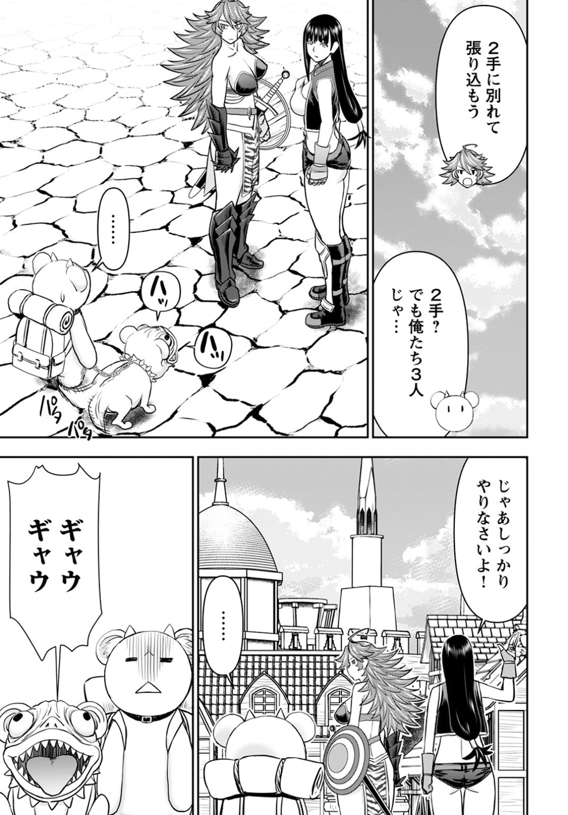 Isekai Sniper wa Onna Senshi no Mofumofu Aigan Doubutsu - Chapter 15 - Page 5