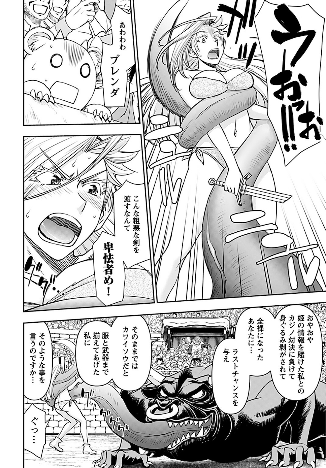 Isekai Sniper wa Onna Senshi no Mofumofu Aigan Doubutsu - Chapter 16 - Page 10