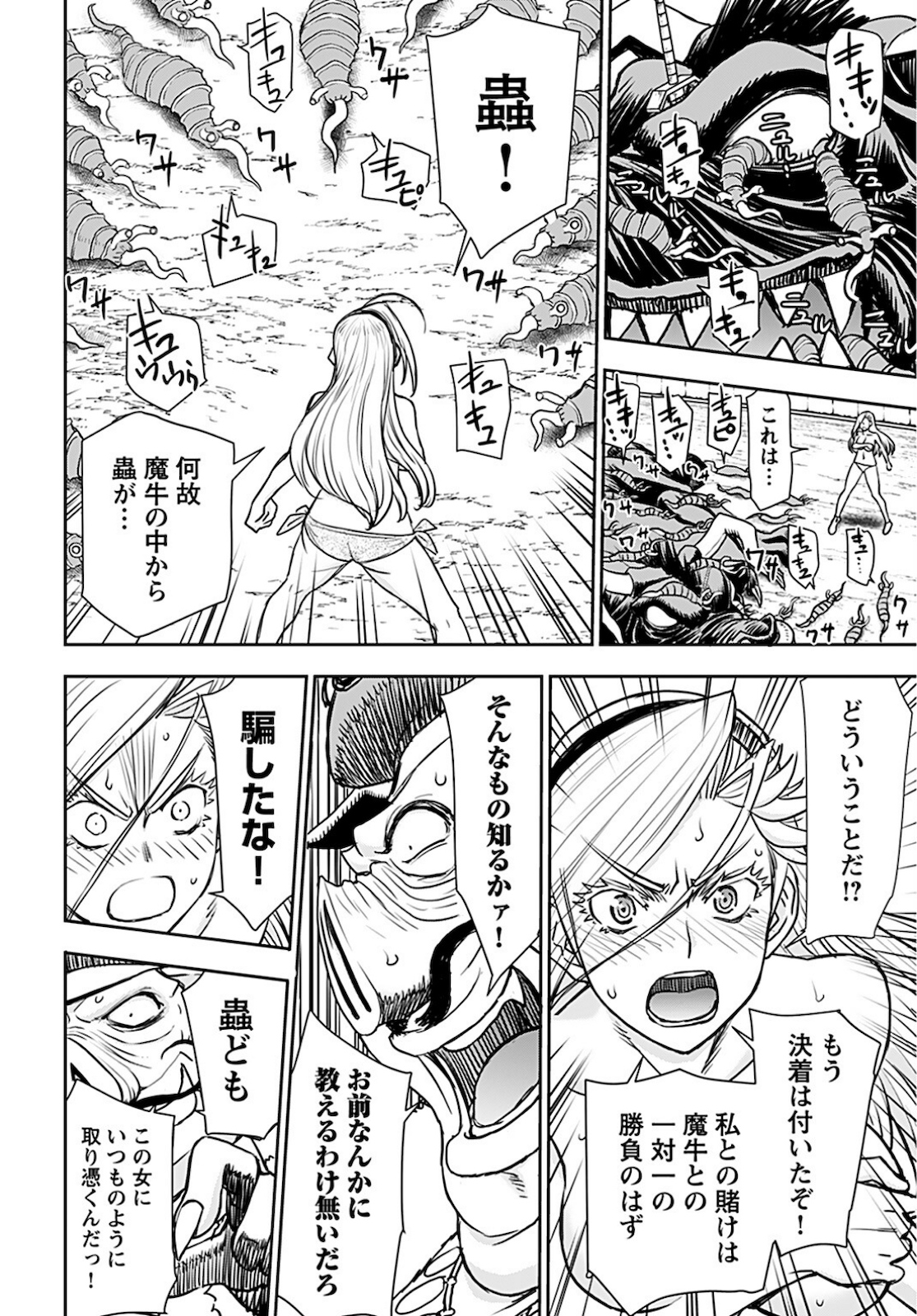 Isekai Sniper wa Onna Senshi no Mofumofu Aigan Doubutsu - Chapter 16 - Page 18