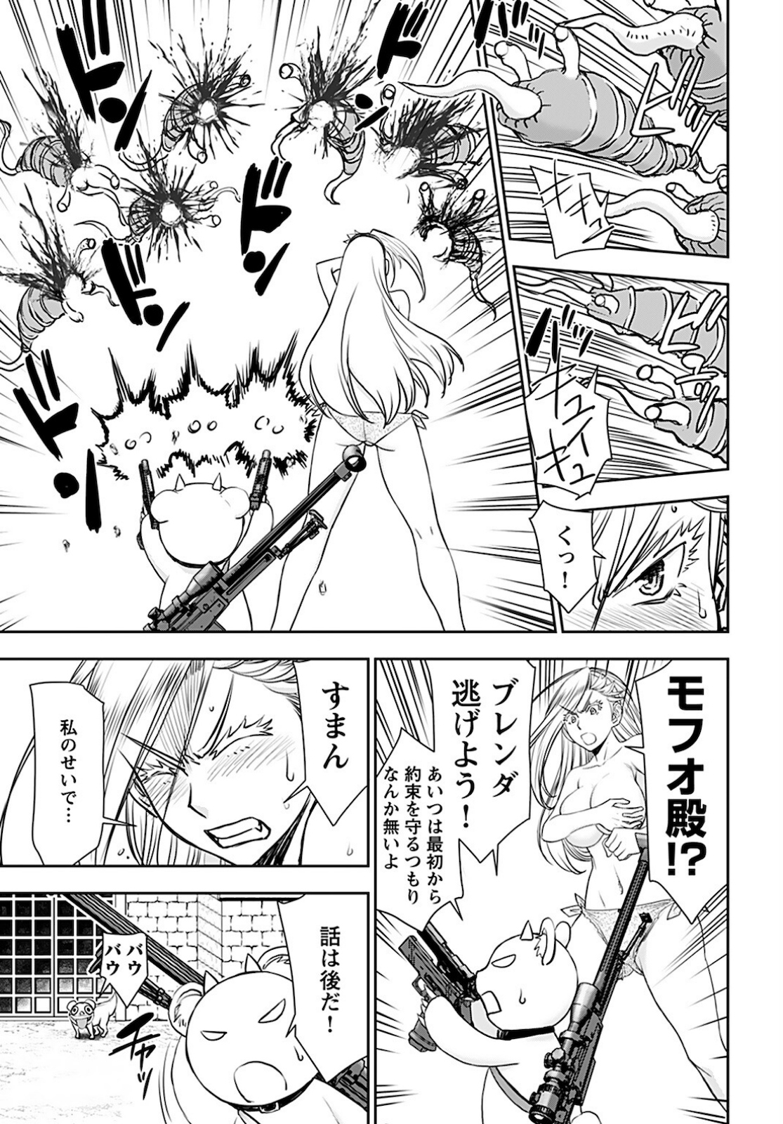 Isekai Sniper wa Onna Senshi no Mofumofu Aigan Doubutsu - Chapter 16 - Page 19