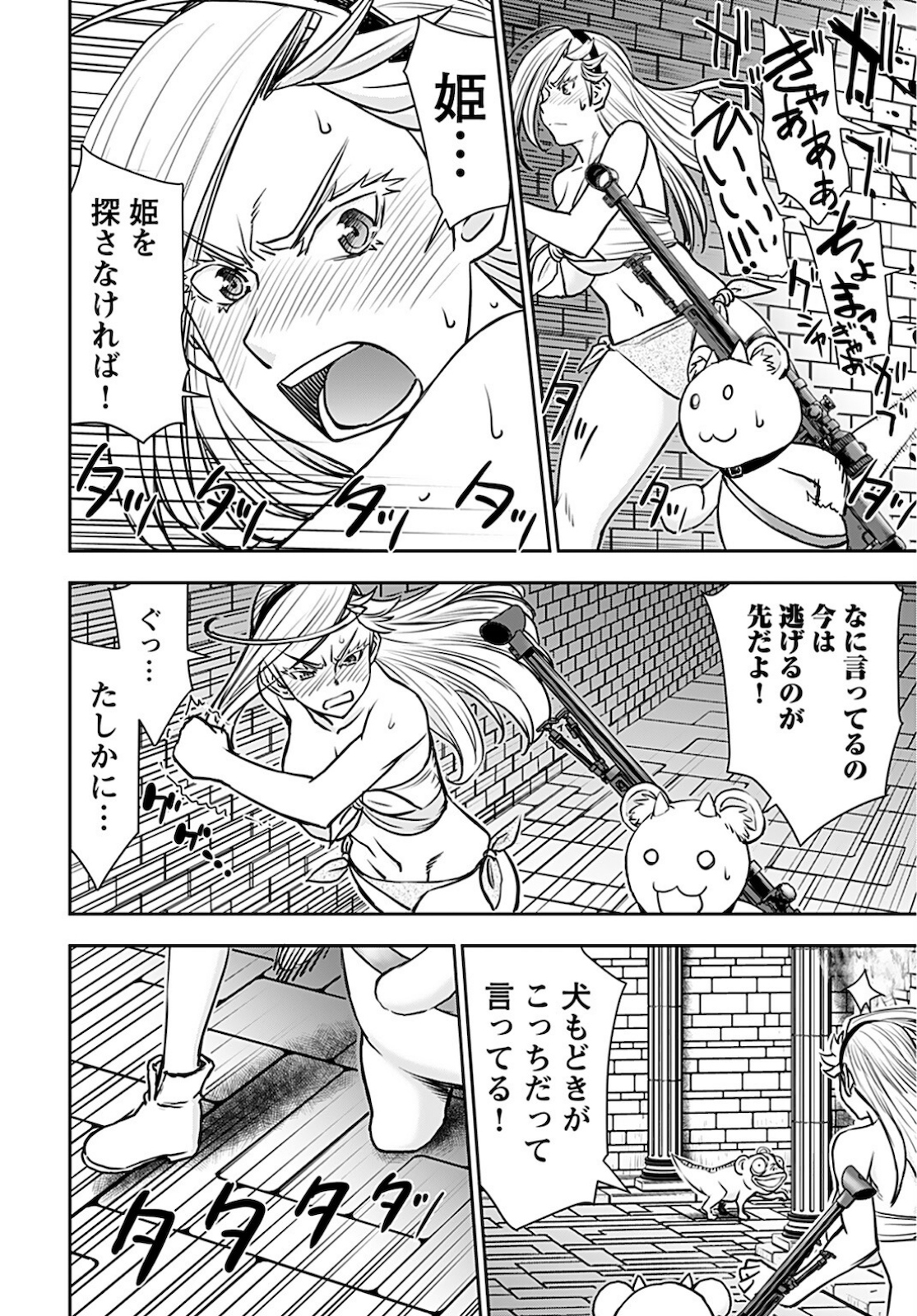 Isekai Sniper wa Onna Senshi no Mofumofu Aigan Doubutsu - Chapter 16 - Page 22