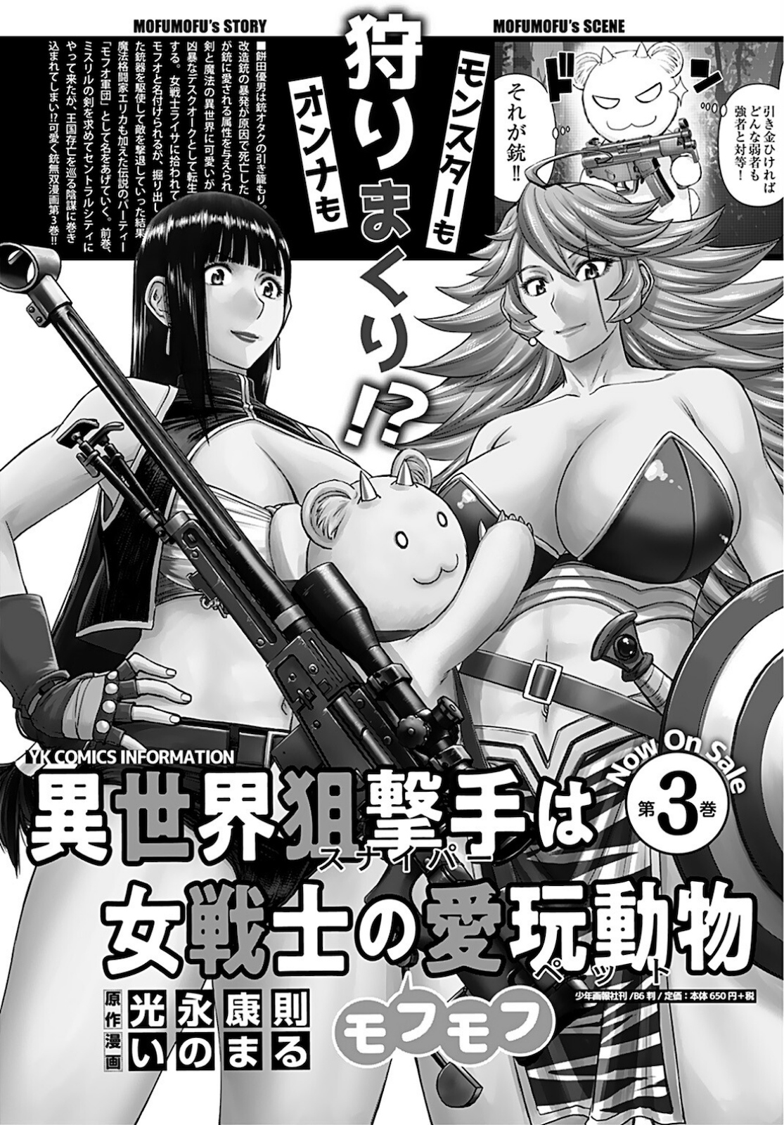 Isekai Sniper wa Onna Senshi no Mofumofu Aigan Doubutsu - Chapter 16 - Page 25