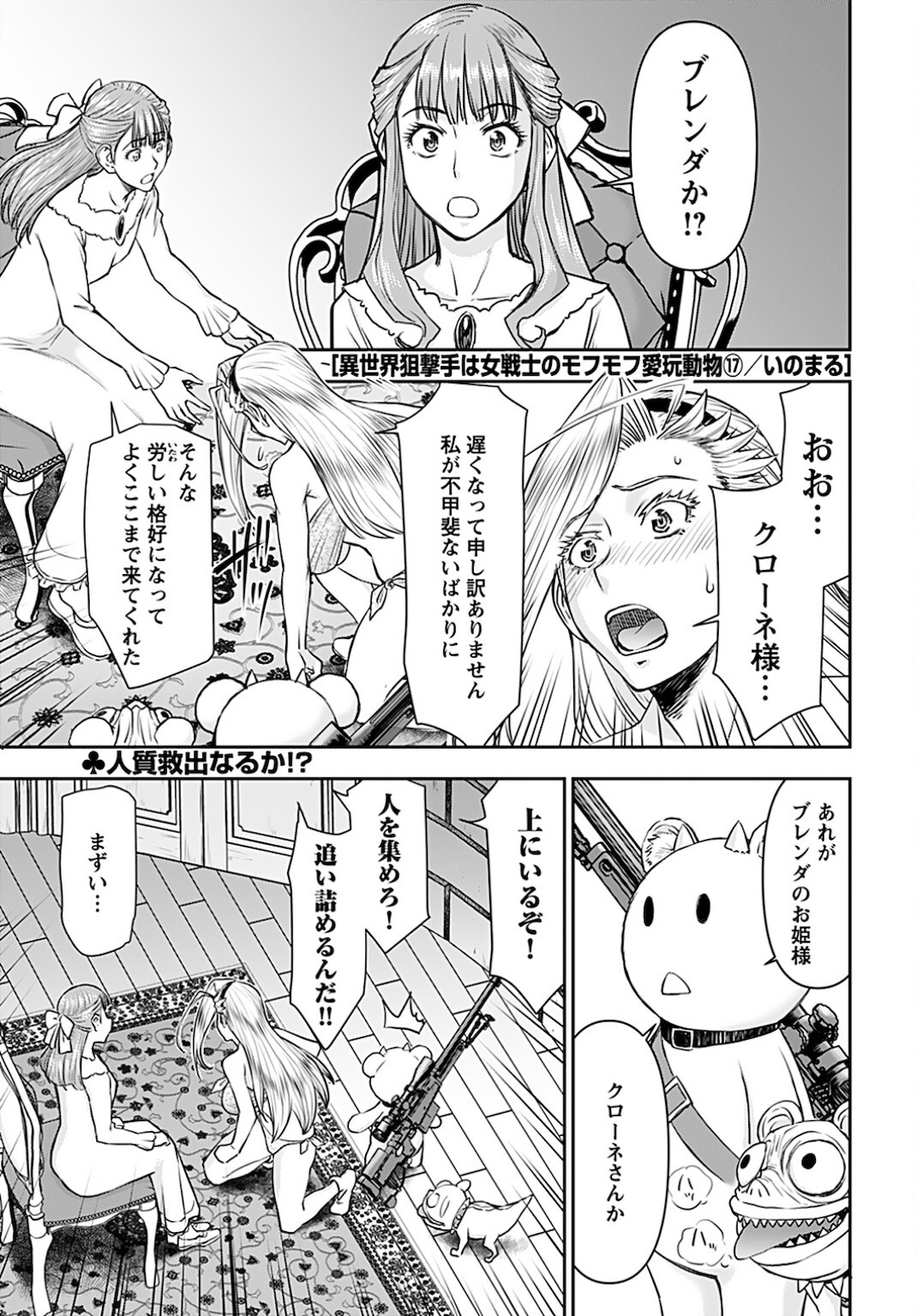 Isekai Sniper wa Onna Senshi no Mofumofu Aigan Doubutsu - Chapter 17 - Page 1