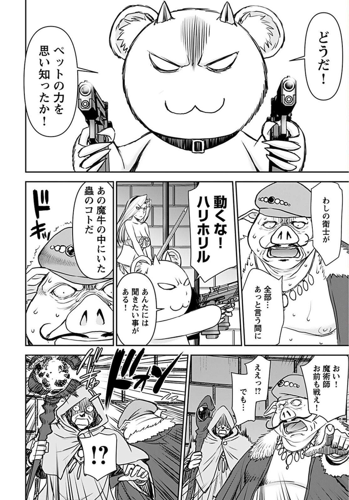 Isekai Sniper wa Onna Senshi no Mofumofu Aigan Doubutsu - Chapter 17 - Page 22