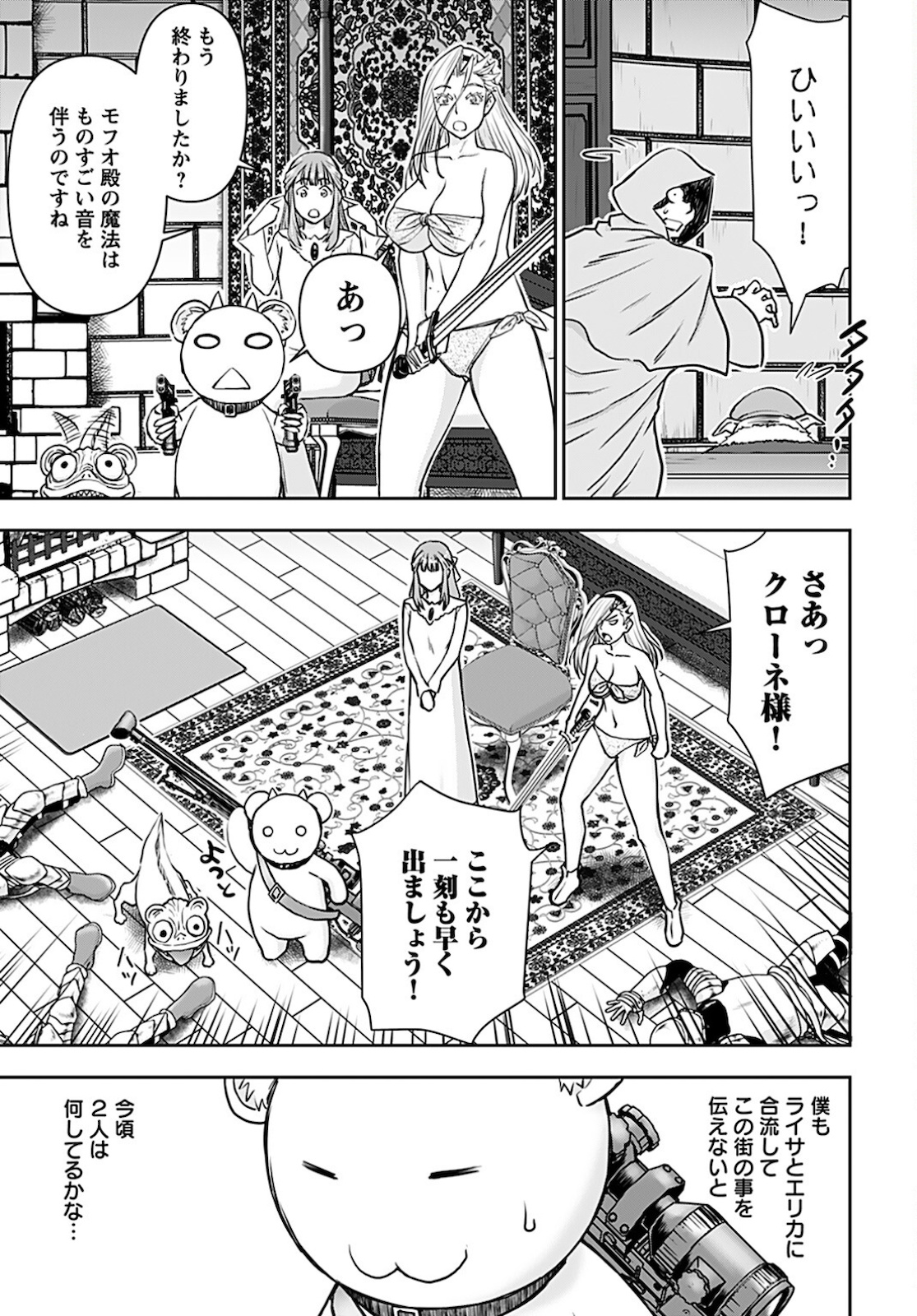 Isekai Sniper wa Onna Senshi no Mofumofu Aigan Doubutsu - Chapter 17 - Page 23