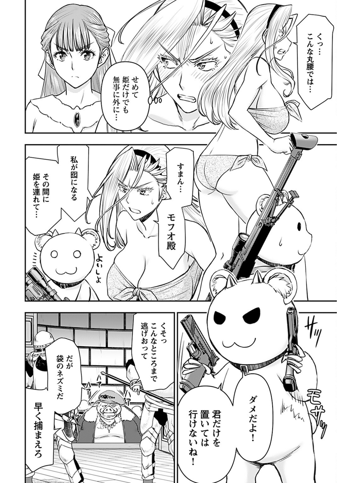 Isekai Sniper wa Onna Senshi no Mofumofu Aigan Doubutsu - Chapter 17 - Page 4