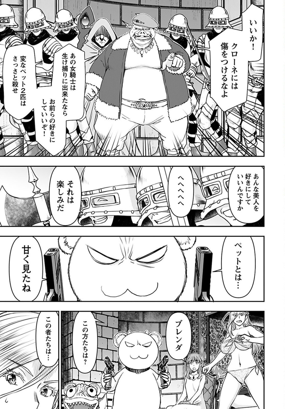Isekai Sniper wa Onna Senshi no Mofumofu Aigan Doubutsu - Chapter 17 - Page 5