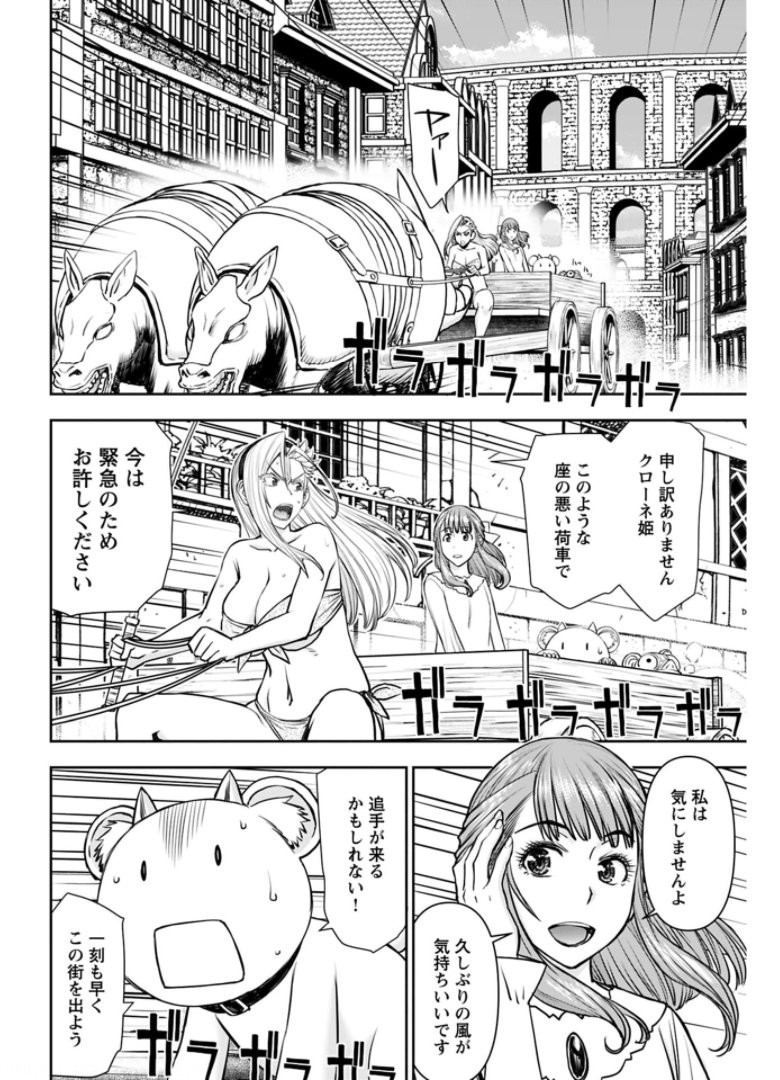 Isekai Sniper wa Onna Senshi no Mofumofu Aigan Doubutsu - Chapter 18 - Page 1