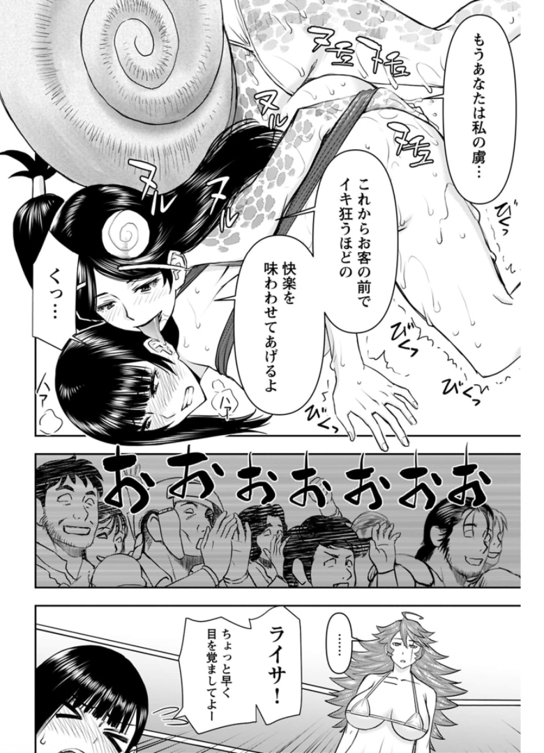Isekai Sniper wa Onna Senshi no Mofumofu Aigan Doubutsu - Chapter 18 - Page 23