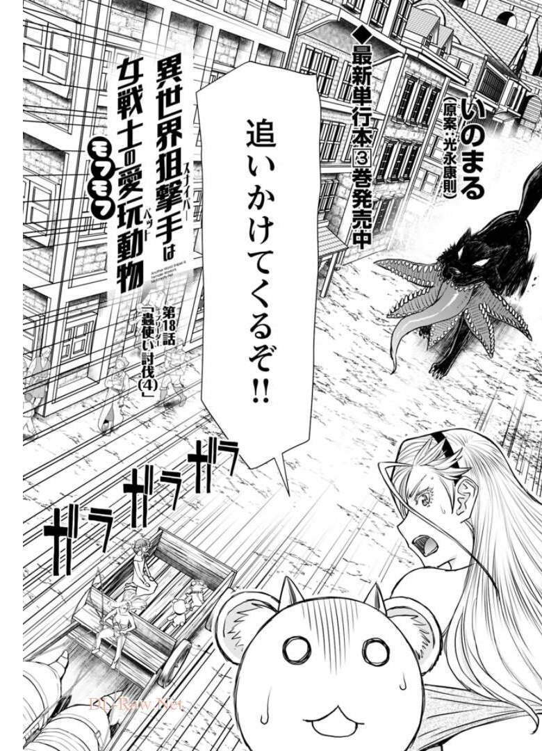 Isekai Sniper wa Onna Senshi no Mofumofu Aigan Doubutsu - Chapter 18 - Page 4