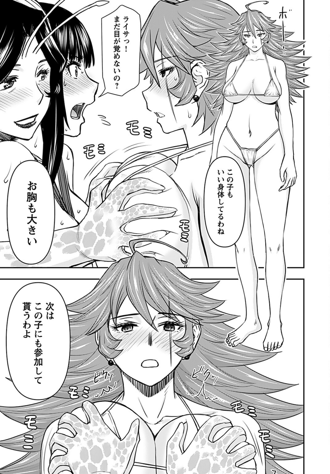 Isekai Sniper wa Onna Senshi no Mofumofu Aigan Doubutsu - Chapter 19 - Page 11