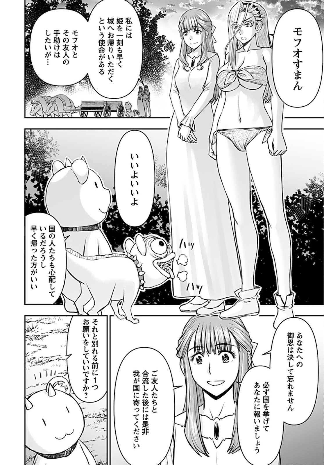 Isekai Sniper wa Onna Senshi no Mofumofu Aigan Doubutsu - Chapter 19 - Page 2