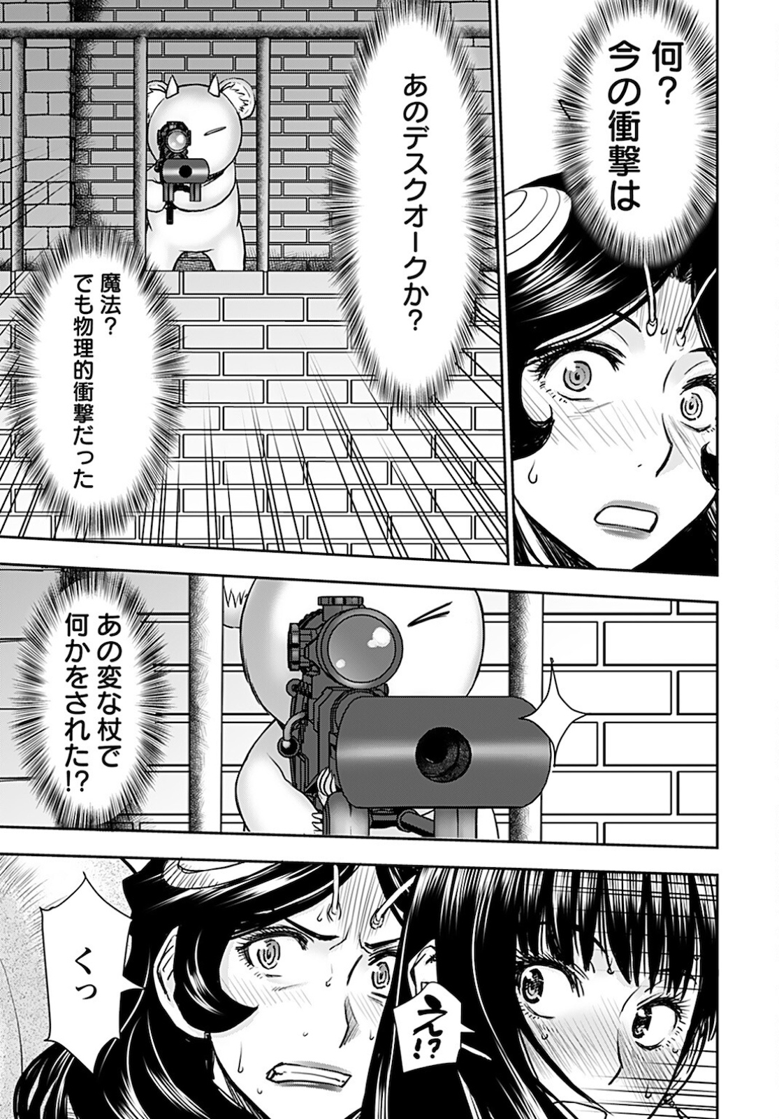 Isekai Sniper wa Onna Senshi no Mofumofu Aigan Doubutsu - Chapter 19 - Page 23