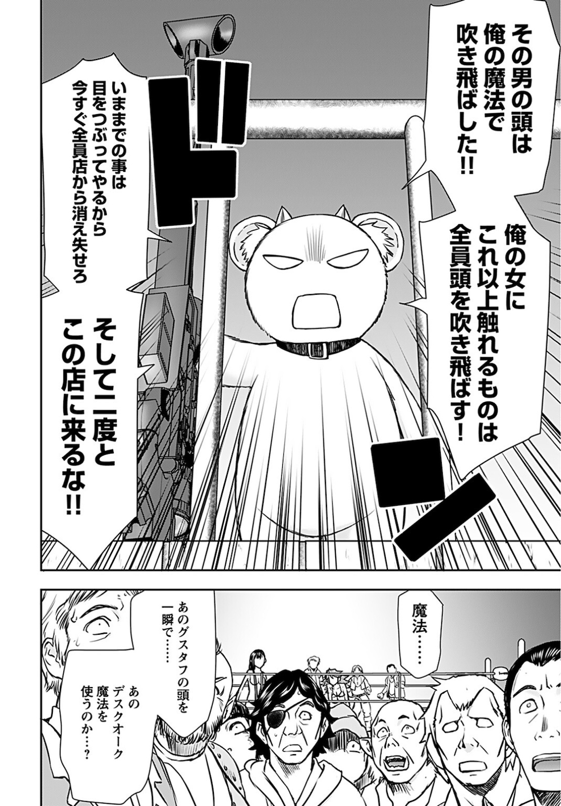 Isekai Sniper wa Onna Senshi no Mofumofu Aigan Doubutsu - Chapter 20 - Page 14