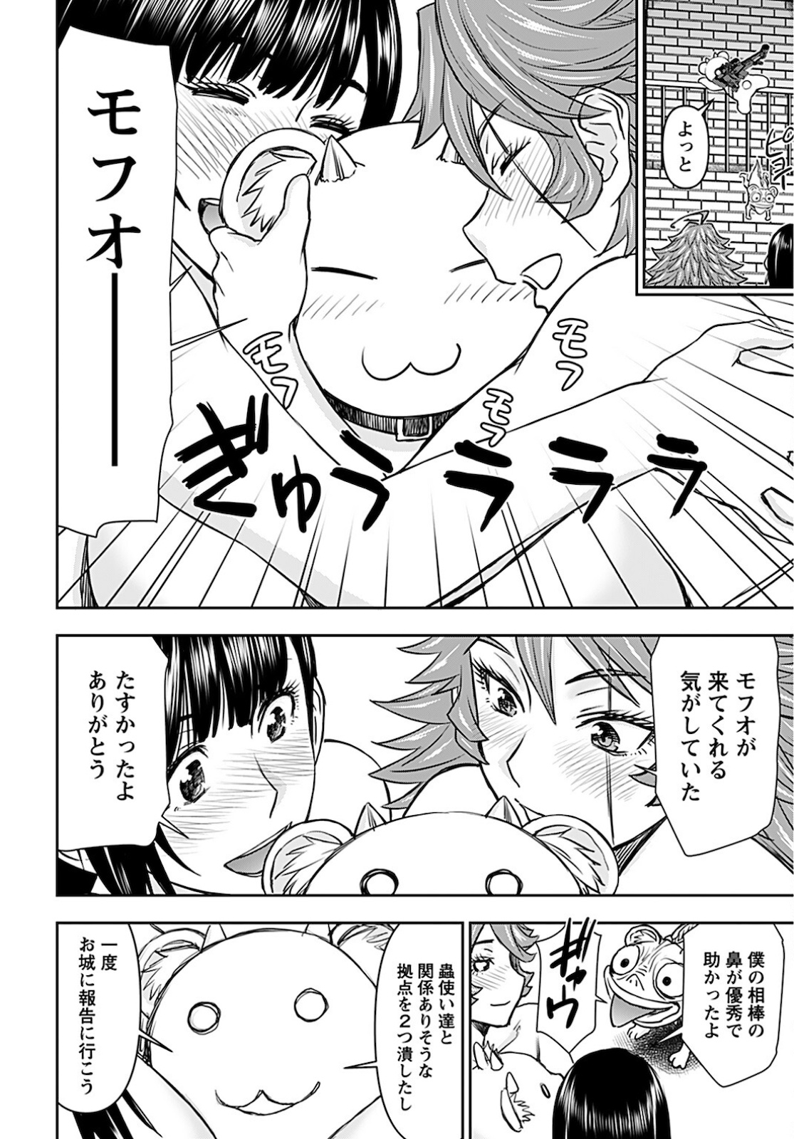 Isekai Sniper wa Onna Senshi no Mofumofu Aigan Doubutsu - Chapter 20 - Page 16