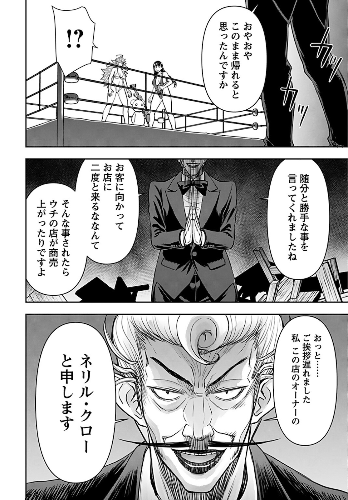 Isekai Sniper wa Onna Senshi no Mofumofu Aigan Doubutsu - Chapter 20 - Page 18