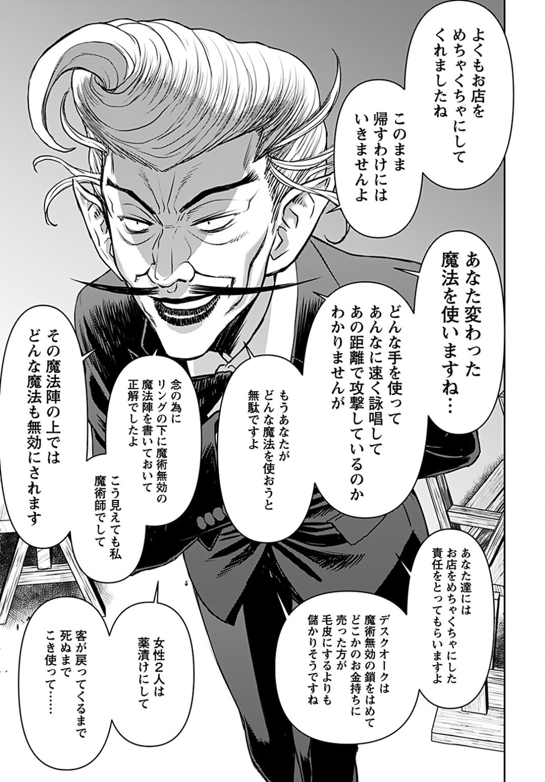 Isekai Sniper wa Onna Senshi no Mofumofu Aigan Doubutsu - Chapter 20 - Page 19