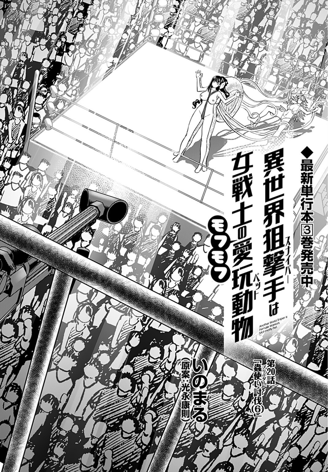 Isekai Sniper wa Onna Senshi no Mofumofu Aigan Doubutsu - Chapter 20 - Page 2