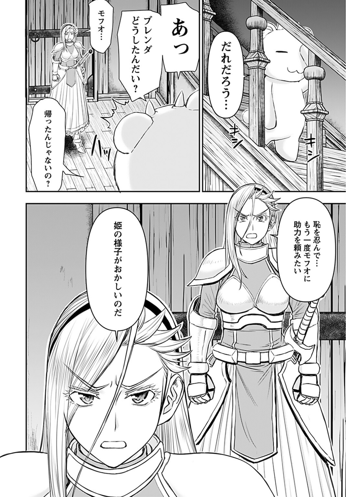 Isekai Sniper wa Onna Senshi no Mofumofu Aigan Doubutsu - Chapter 20 - Page 24