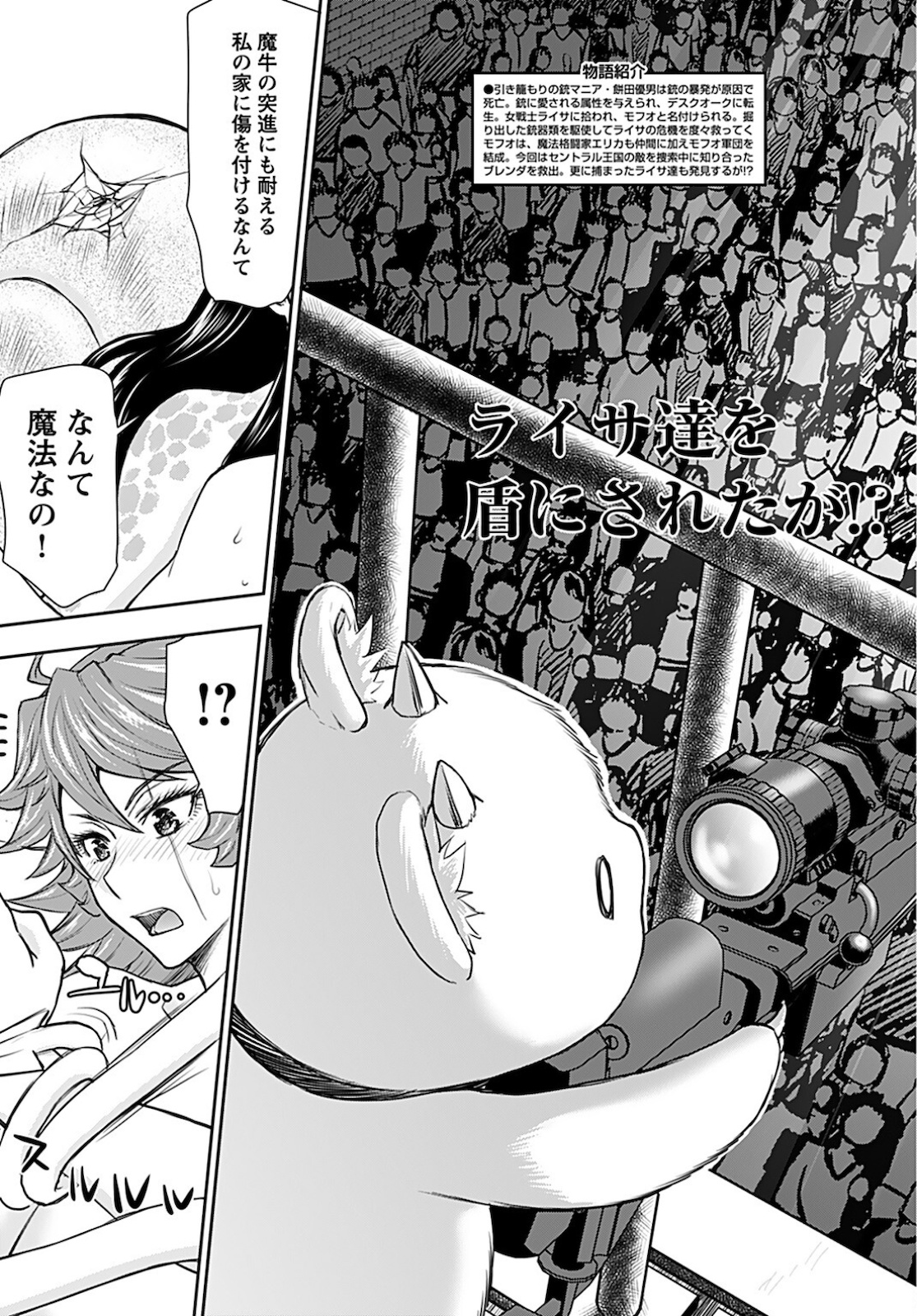 Isekai Sniper wa Onna Senshi no Mofumofu Aigan Doubutsu - Chapter 20 - Page 3