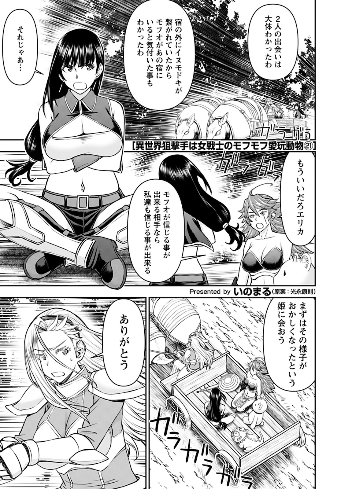 Isekai Sniper wa Onna Senshi no Mofumofu Aigan Doubutsu - Chapter 21 - Page 1