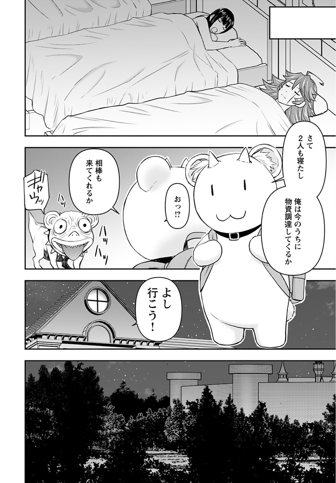 Isekai Sniper wa Onna Senshi no Mofumofu Aigan Doubutsu - Chapter 21 - Page 10