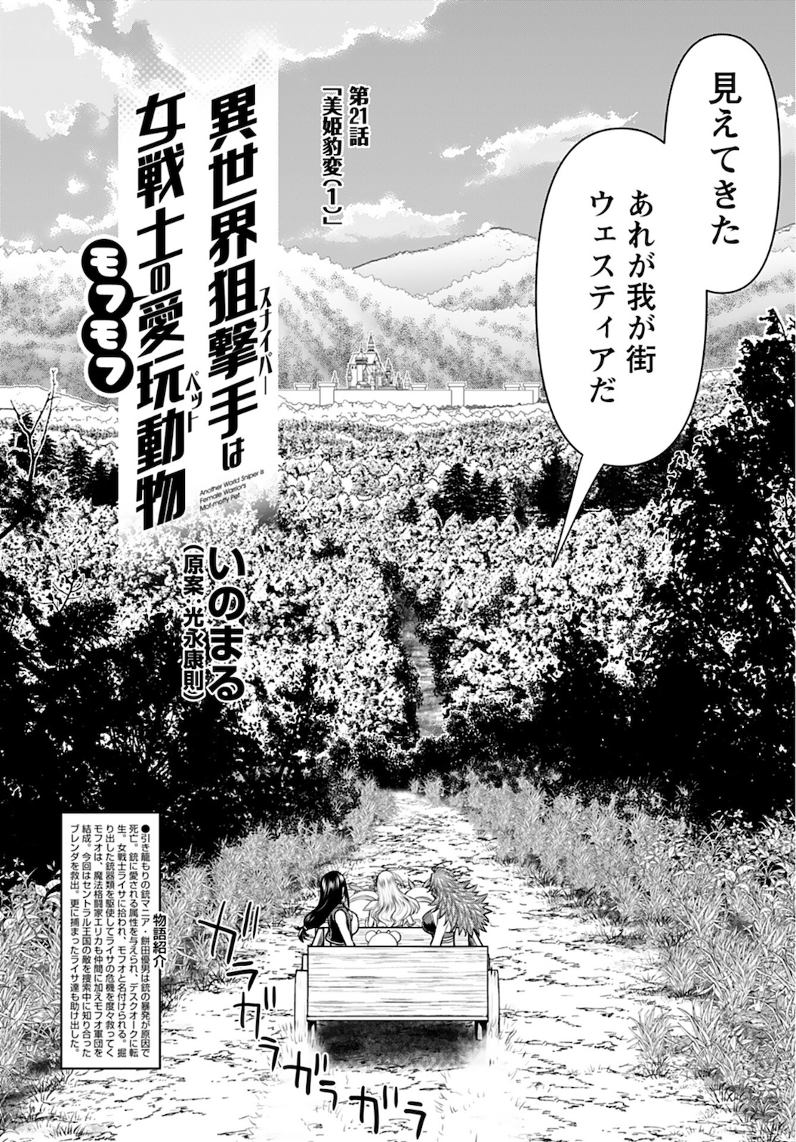 Isekai Sniper wa Onna Senshi no Mofumofu Aigan Doubutsu - Chapter 21 - Page 2