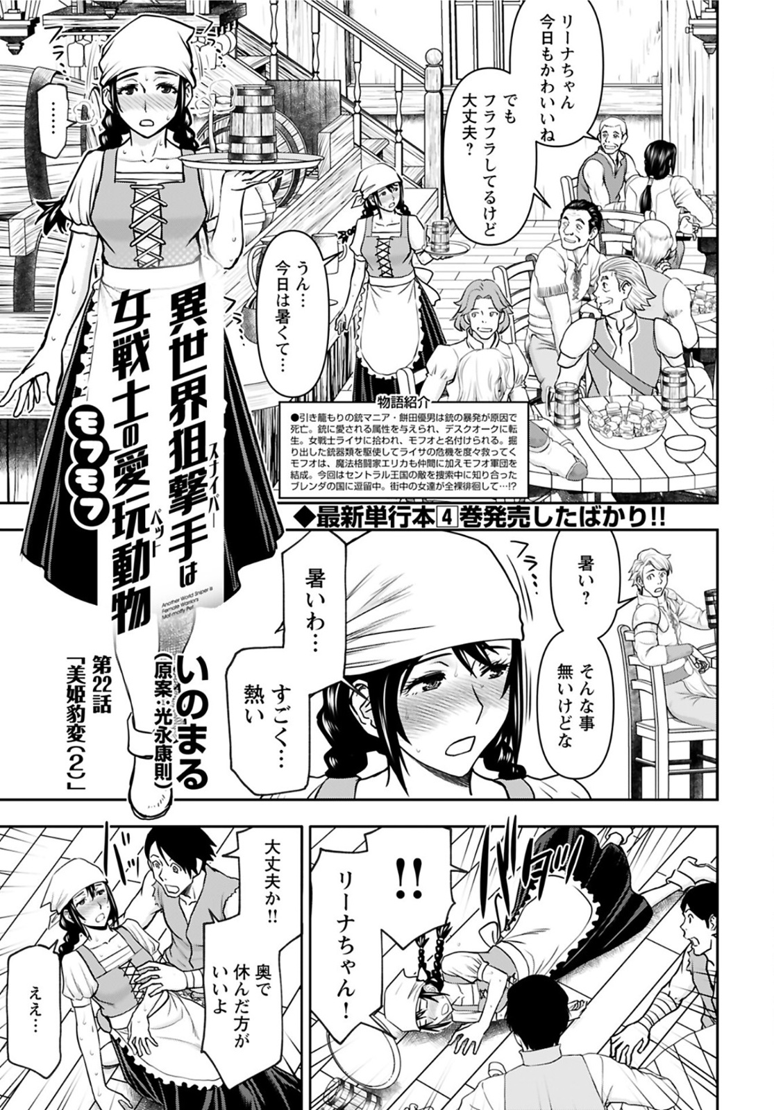 Isekai Sniper wa Onna Senshi no Mofumofu Aigan Doubutsu - Chapter 22 - Page 1