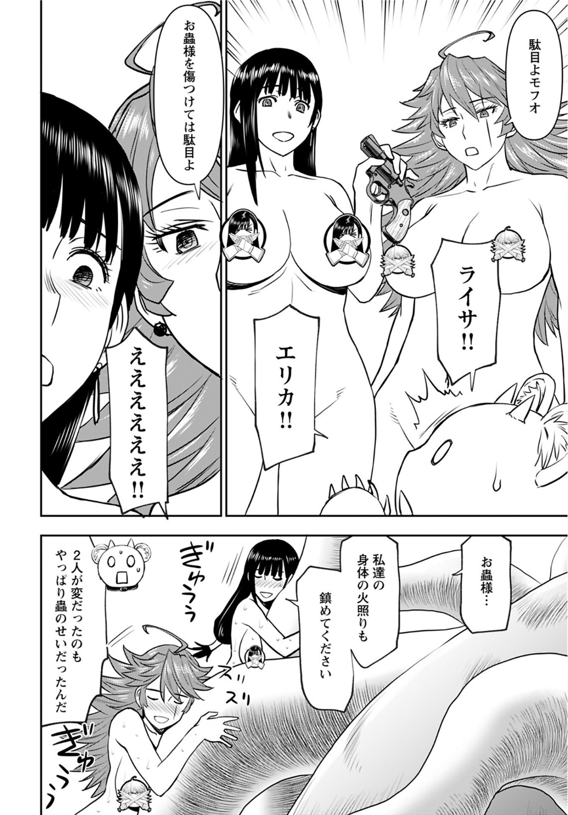 Isekai Sniper wa Onna Senshi no Mofumofu Aigan Doubutsu - Chapter 22 - Page 18