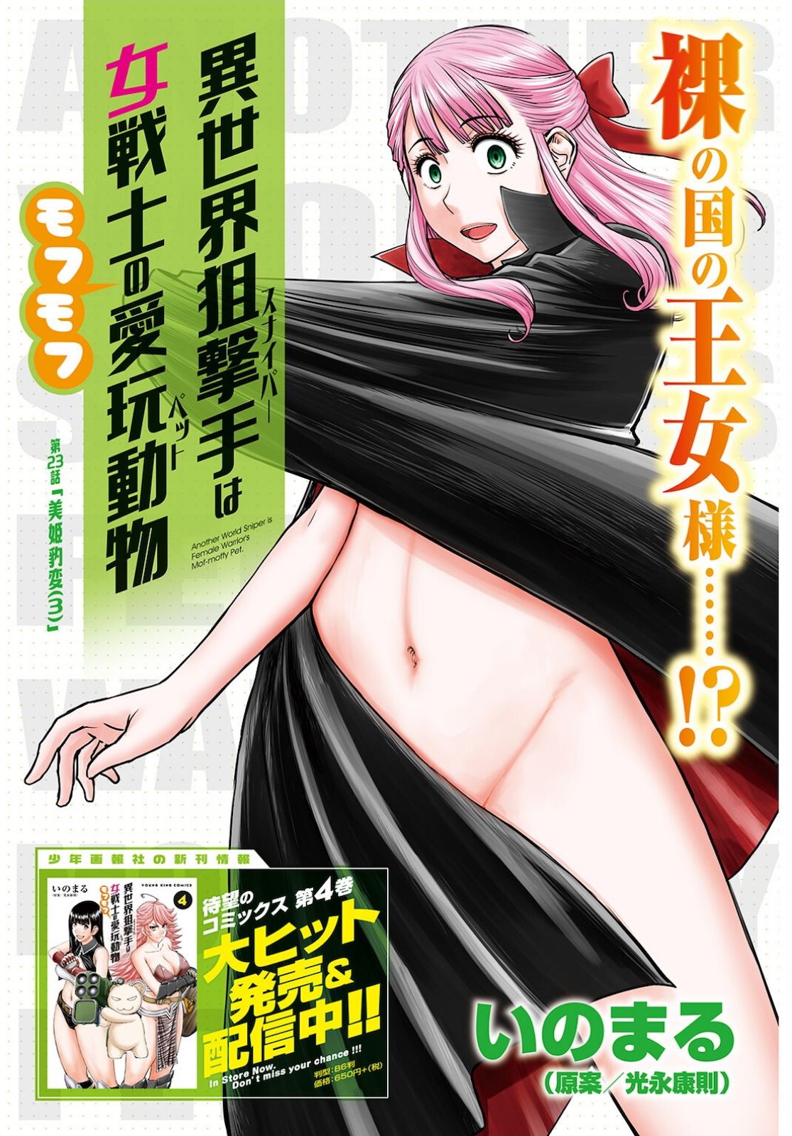 Isekai Sniper wa Onna Senshi no Mofumofu Aigan Doubutsu - Chapter 23 - Page 1