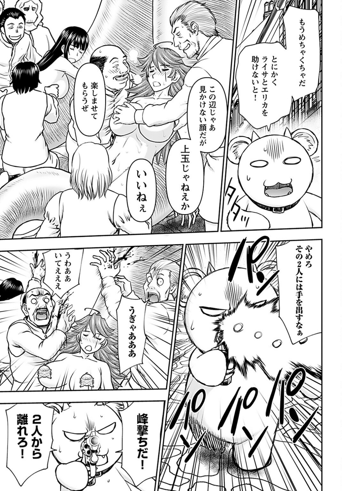 Isekai Sniper wa Onna Senshi no Mofumofu Aigan Doubutsu - Chapter 23 - Page 16