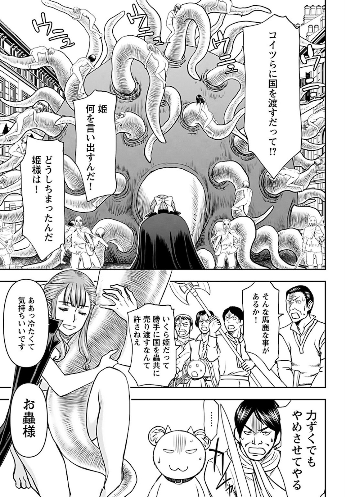 Isekai Sniper wa Onna Senshi no Mofumofu Aigan Doubutsu - Chapter 23 - Page 2