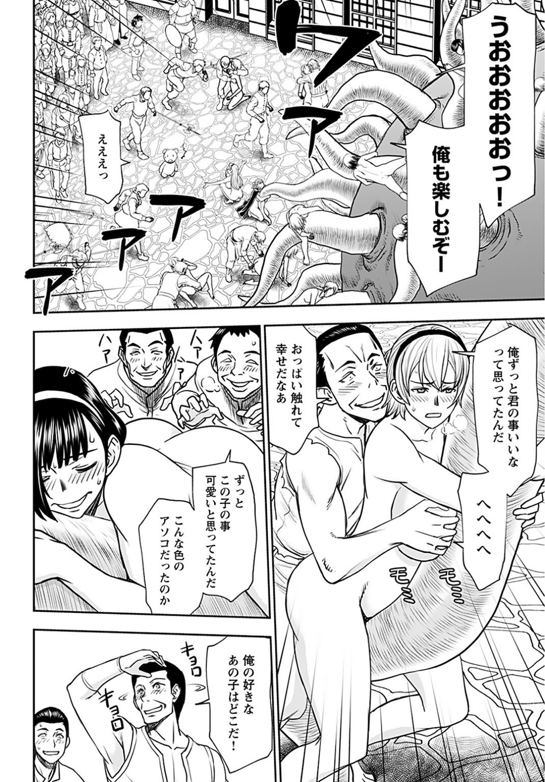 Isekai Sniper wa Onna Senshi no Mofumofu Aigan Doubutsu - Chapter 23 - Page 7